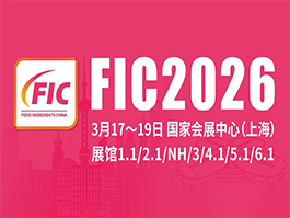 河北镁钺科技-2026中国国际食品添加剂和配料展览会